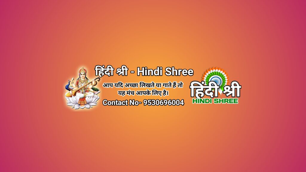 hindi shree