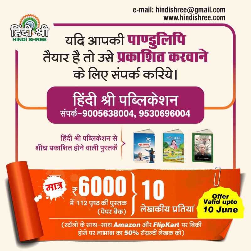 hindi shree special offer 6000