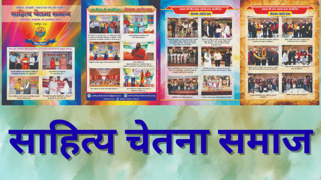 साहित्य चेतना समाज द्वारा आयोजित प्रतियोगिताओं के सम्बन्ध में विस्तृत विवरण 2 साहित्य चेतना समाज