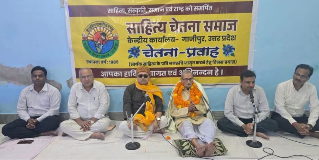 साहित्य चेतना समाज