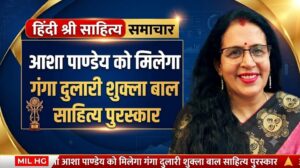 Home 2 आशा पाण्डेय