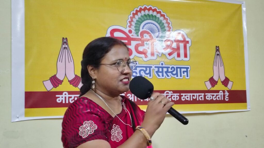 हिन्दी श्री साहित्य संस्थान काव्य गोष्ठी 2